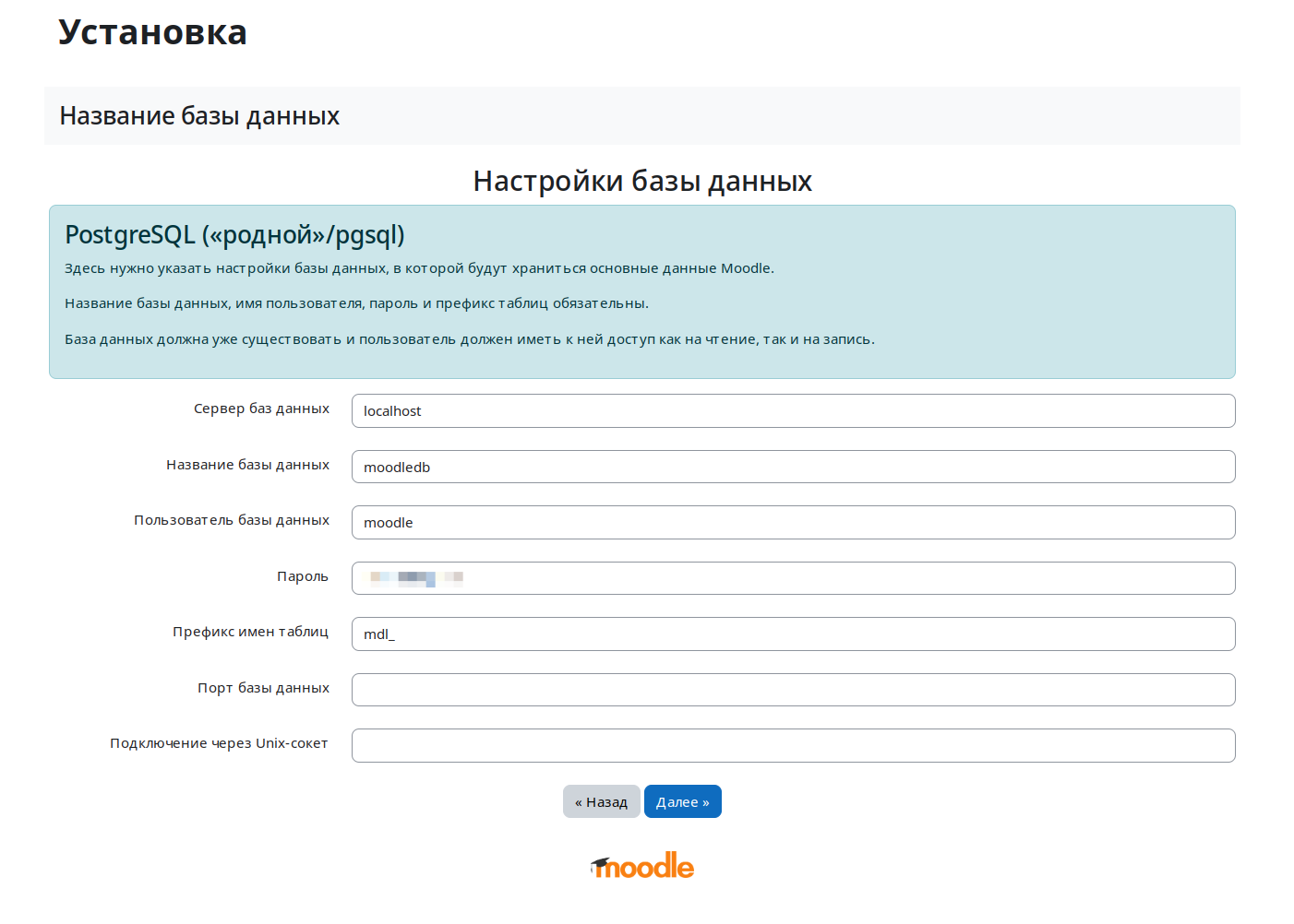 Параметры базы данных для Moodle