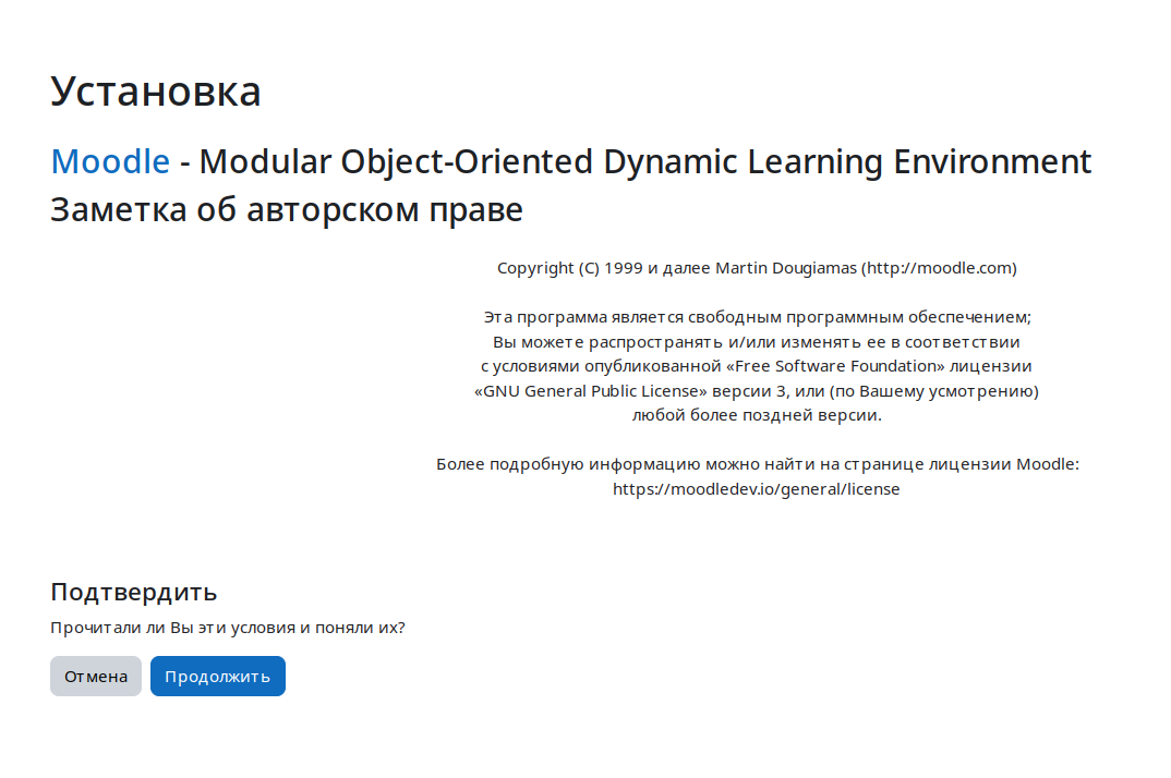 Лицензионное соглашение Moodle