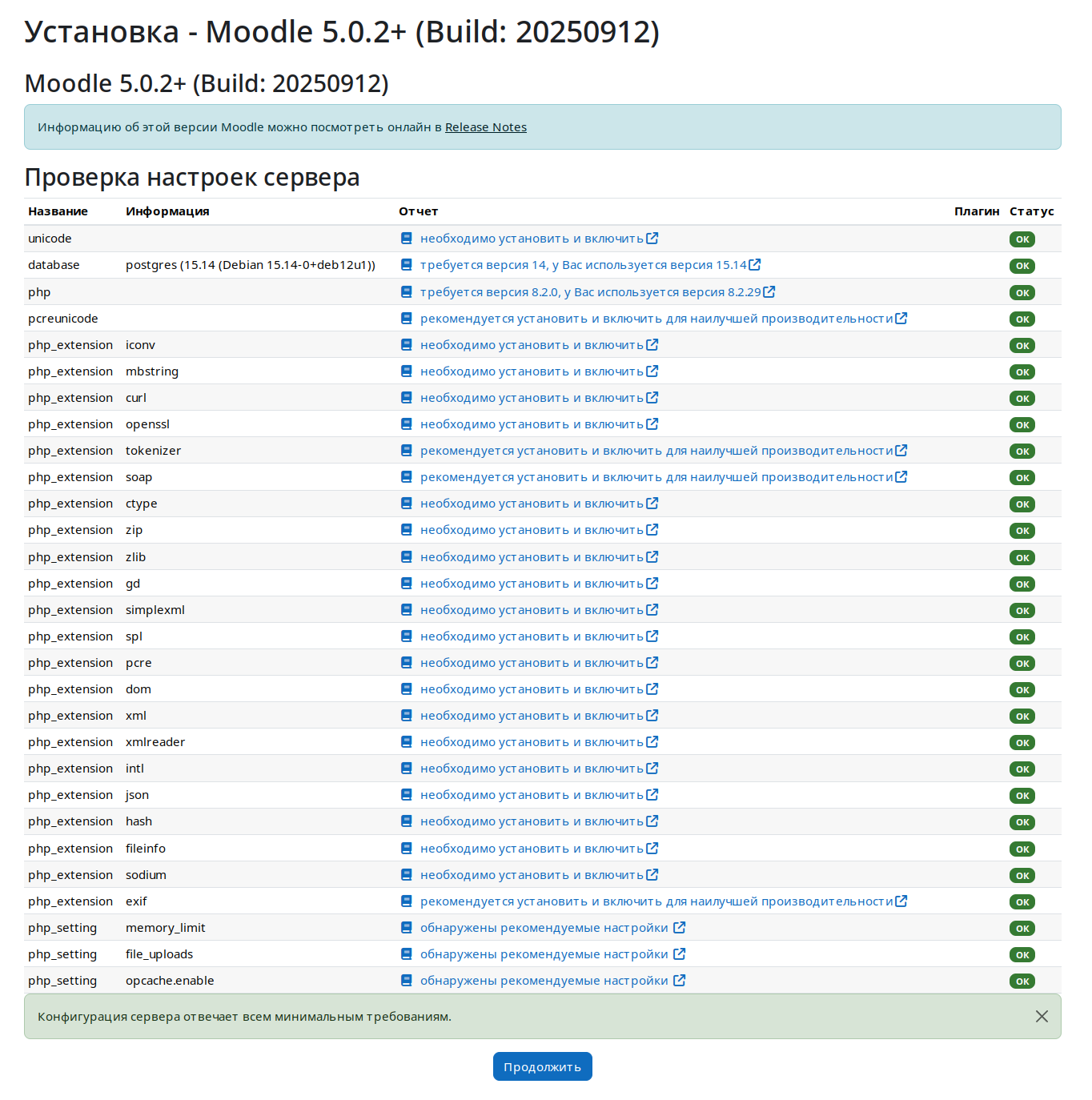 Проверка требований системы перед установкой Moodle