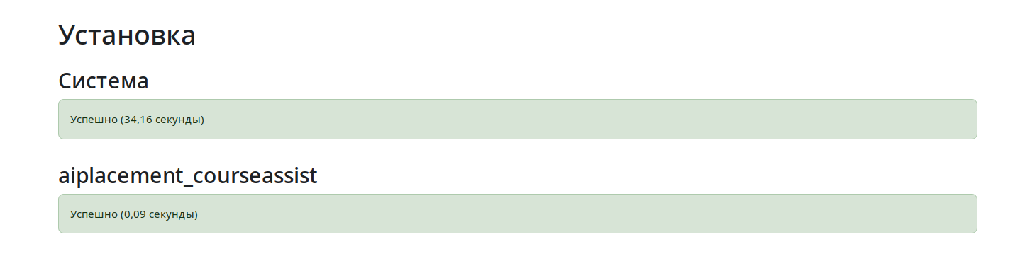 Ход установки Moodle