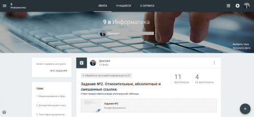 Google Classroom в образовательном учреждении