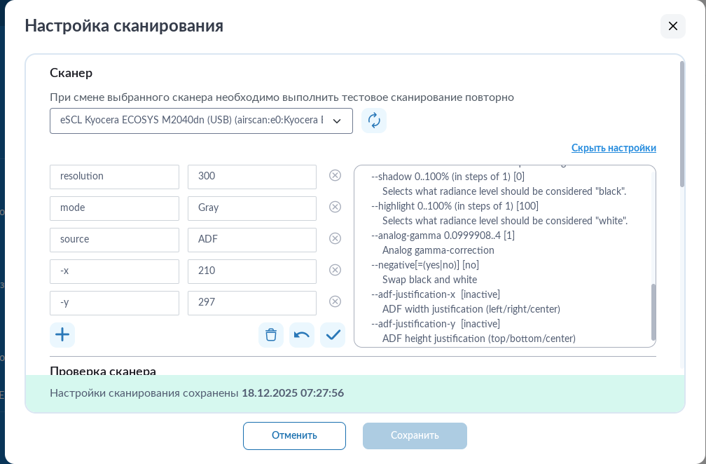 Настройки сканирования Kyocera для АРМ ГИА