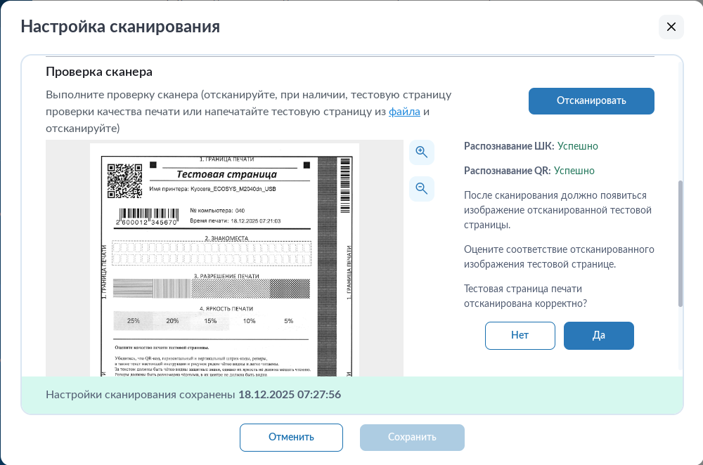 Второй скриншот настроек сканирования Kyocera для АРМ ГИА