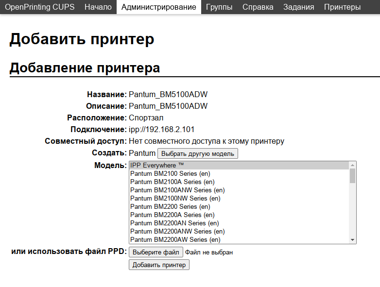 Выбор драйвера IPP Everywhere