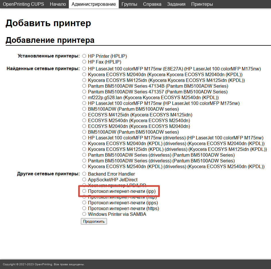 Выбор протокола IPP в CUPS