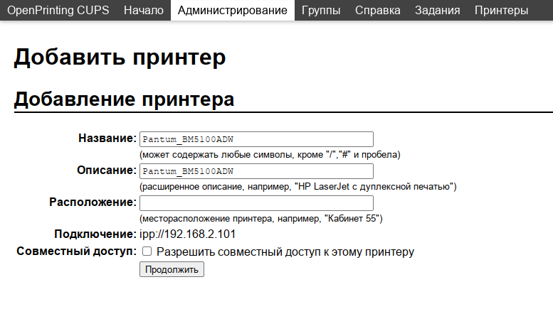 Название, описание и местоположение принтера
