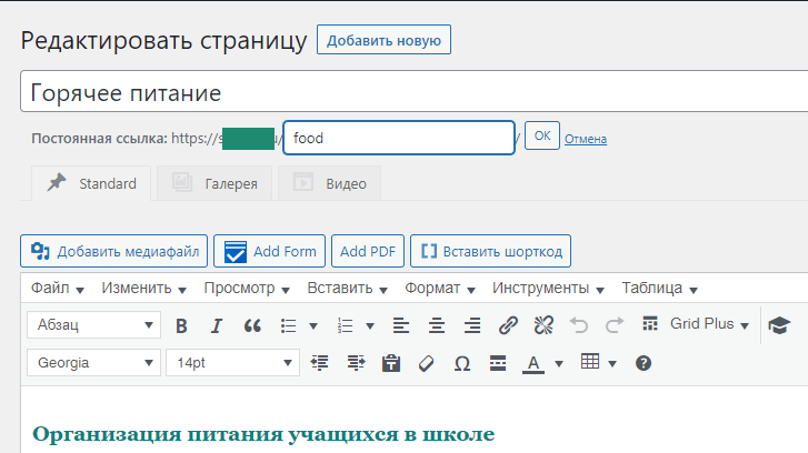 Создание страницы food в панели управления WordPress