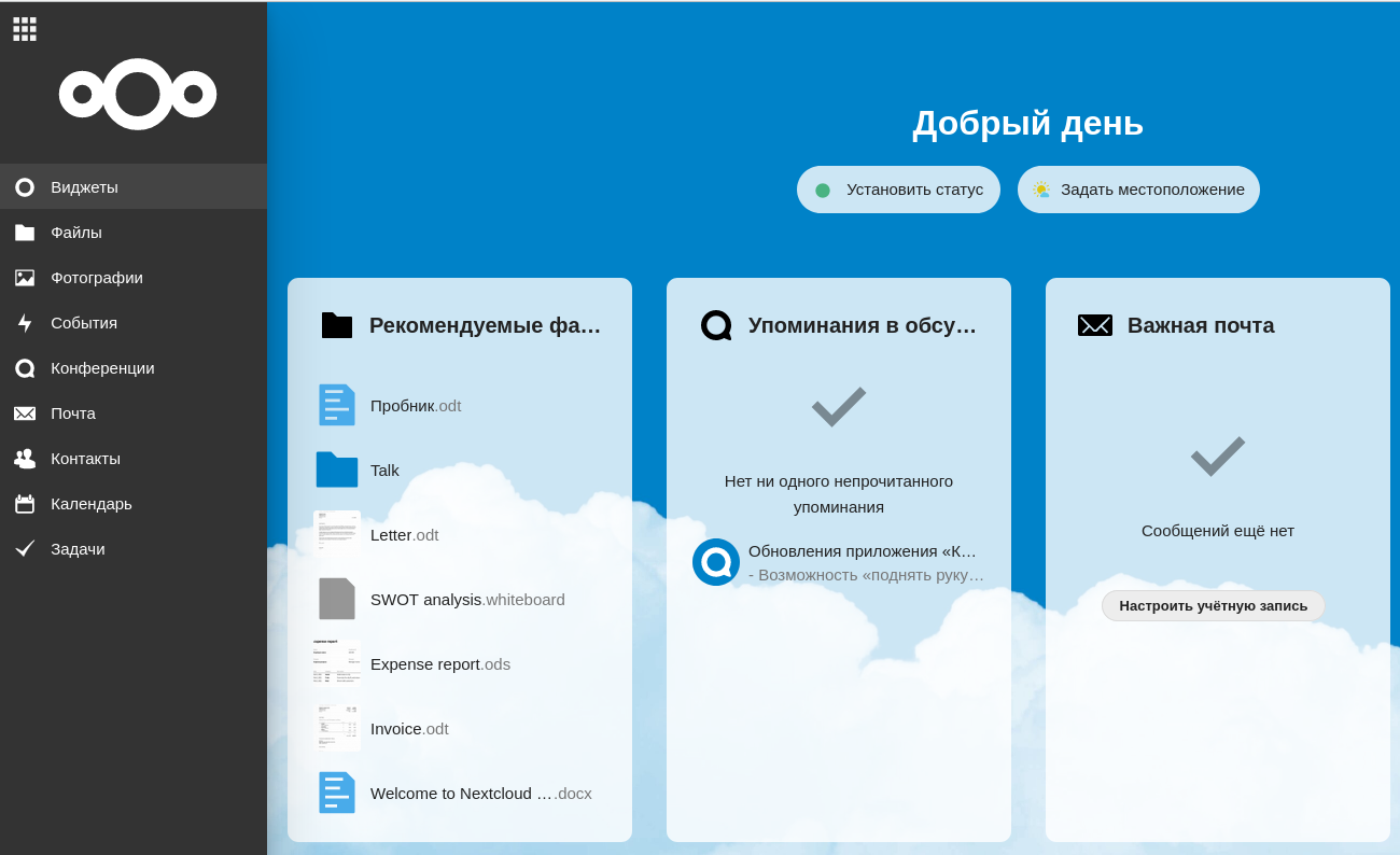Раздел «Приложения» в Nextcloud Hub