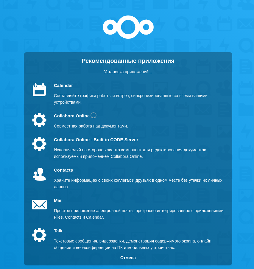 Процесс установки Nextcloud Hub