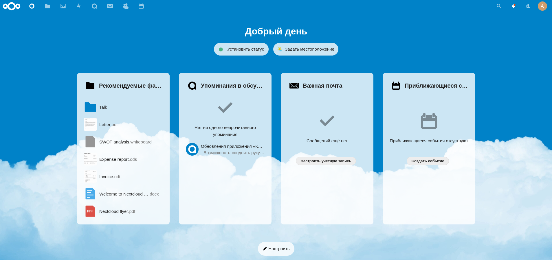 Интерфейс Nextcloud Hub