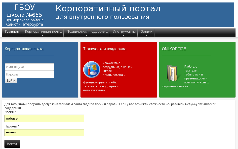 Ссылка на службу технической поддержки на корпоративном портале