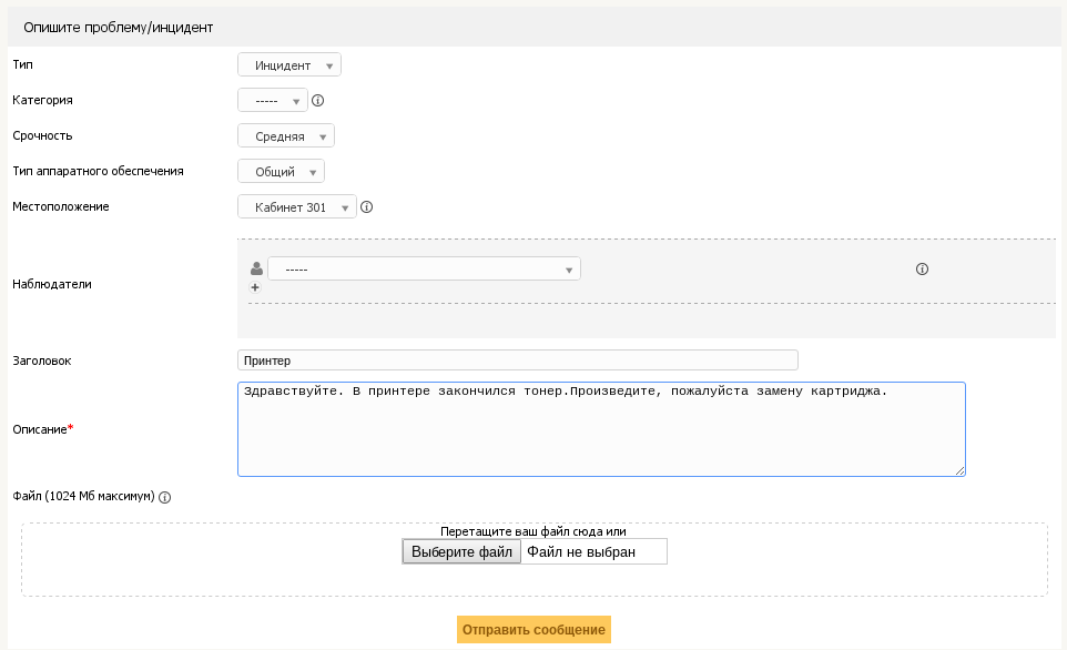 Описание проблемы в заявке GLPI