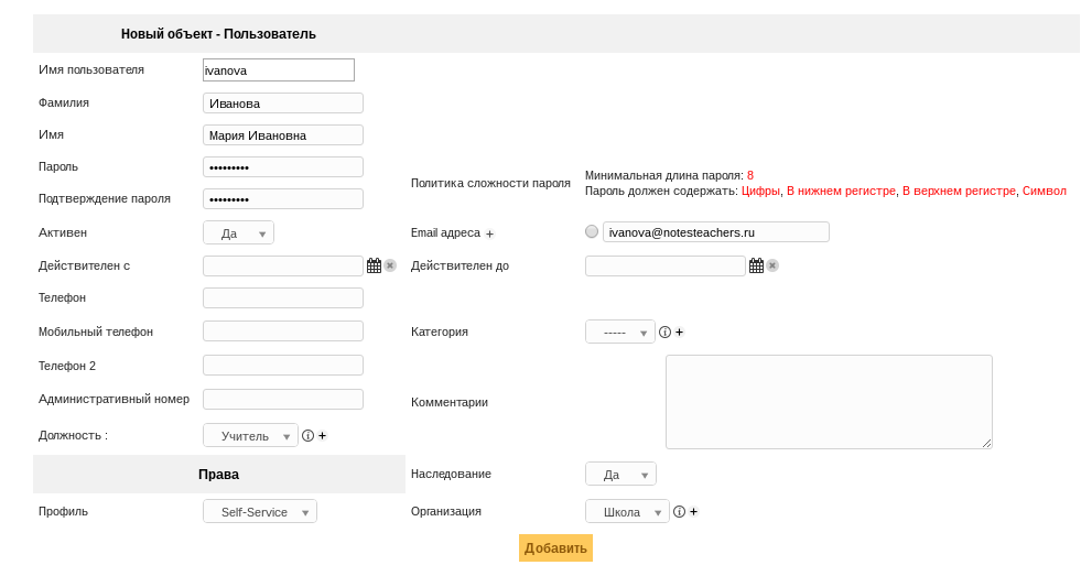 Заполнение профиля пользователя Self-Service в GLPI