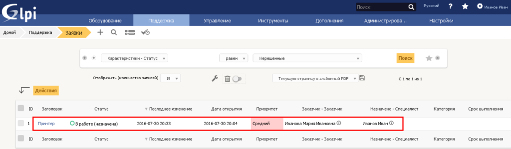 Уведомление о назначении заявки в GLPI