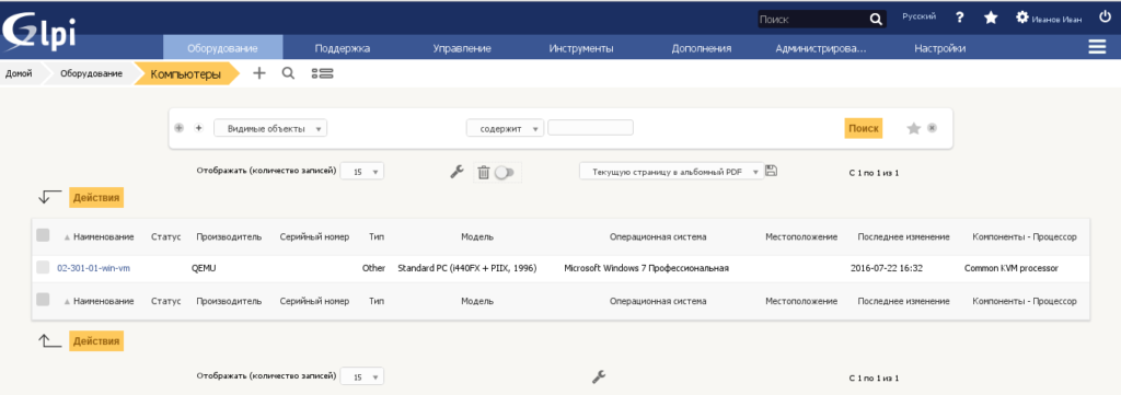 Раздел «Компьютеры» в GLPI