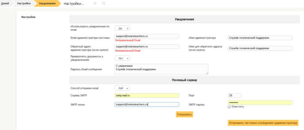 Настройка уведомлений по e-mail в GLPI