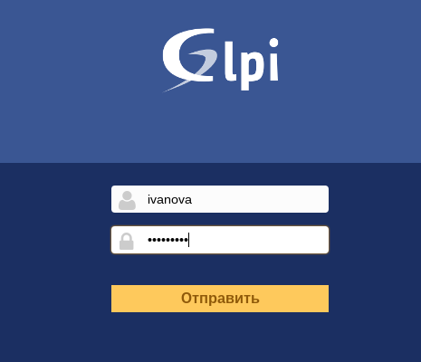 Страница входа в службу технической поддержки GLPI