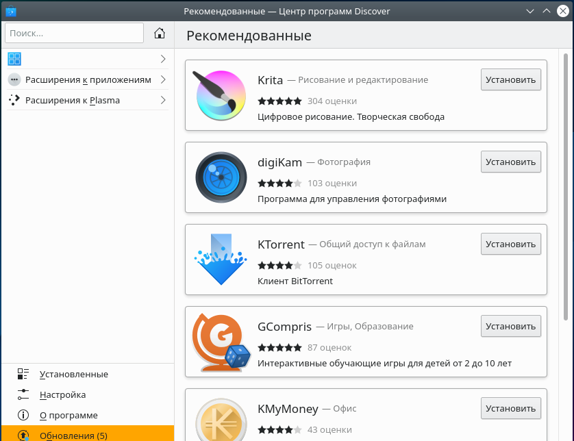 Центр программ Discover в KDE Neon