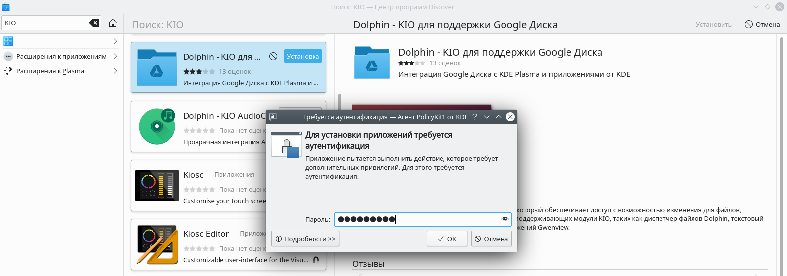 Поиск модуля KIO для Google Диска в Discover
