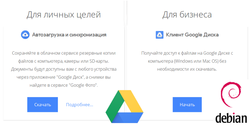 Подключение Google Drive в Debian Stretch