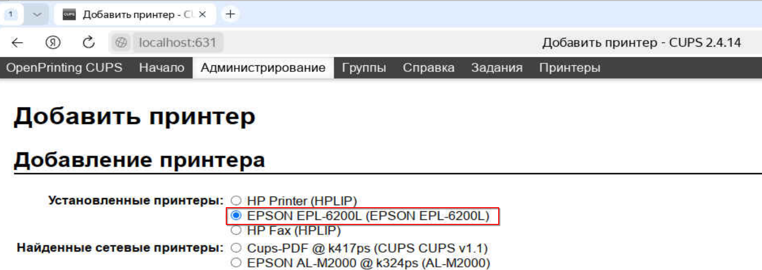 Выбор USB-принтера в CUPS