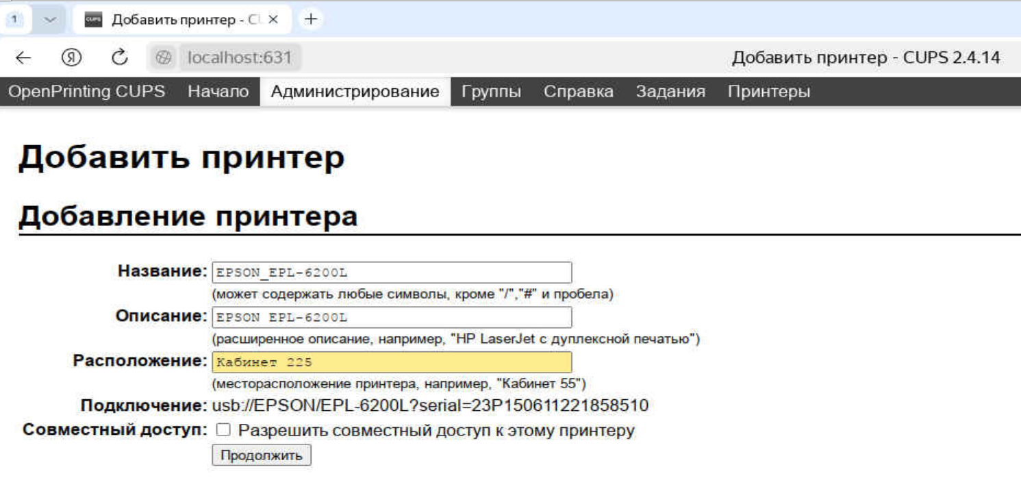 Параметры принтера в CUPS