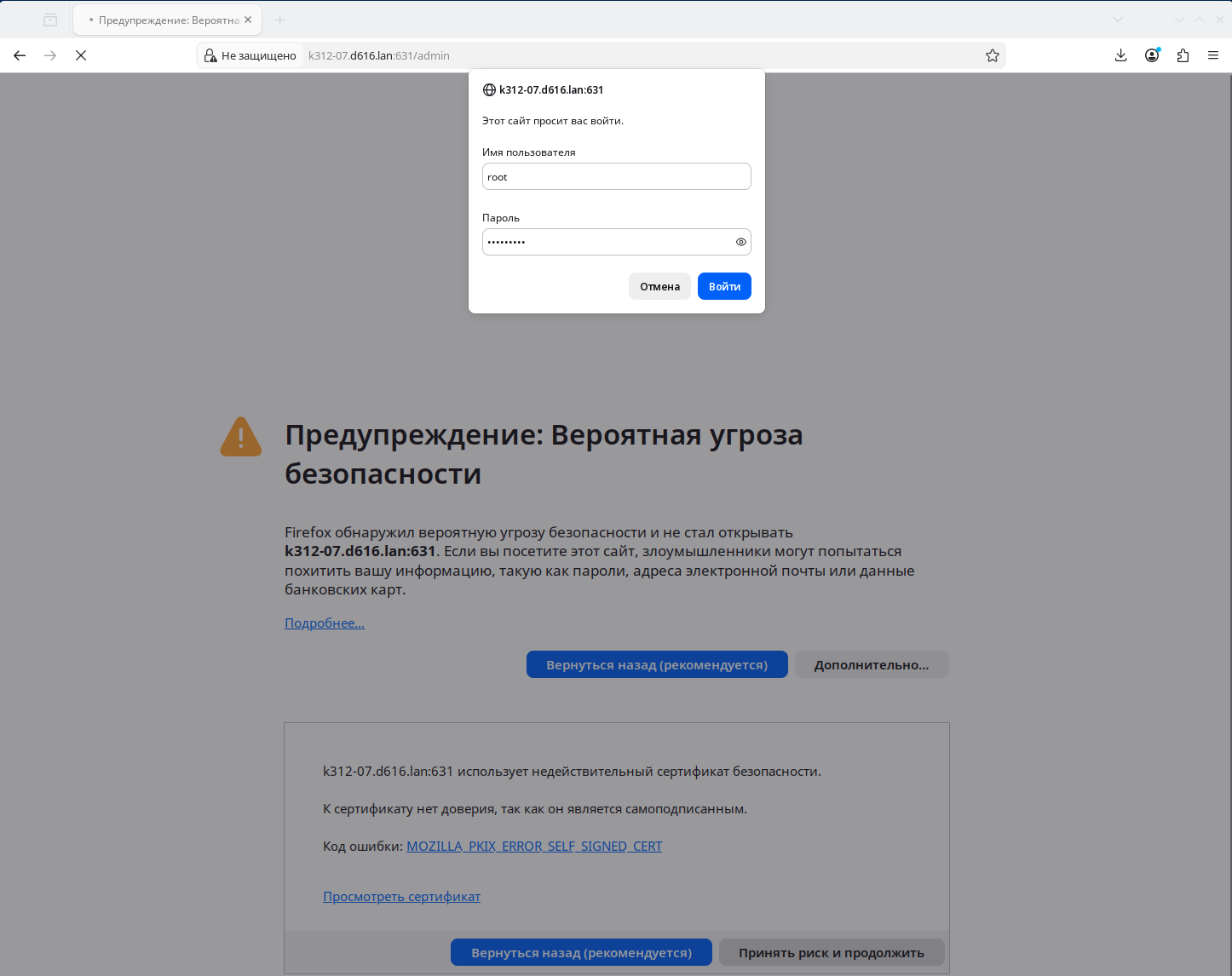 Ввод логина и пароля в CUPS