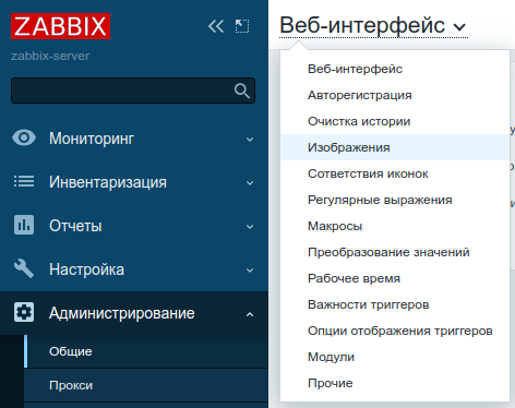 Раздел «Изображения» в настройках Zabbix