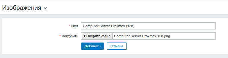 Загрузка файла иконки в Zabbix