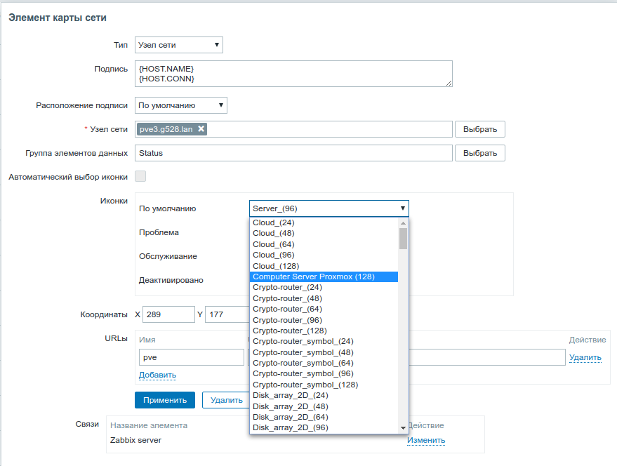 Выбор новой иконки для элемента карты в Zabbix