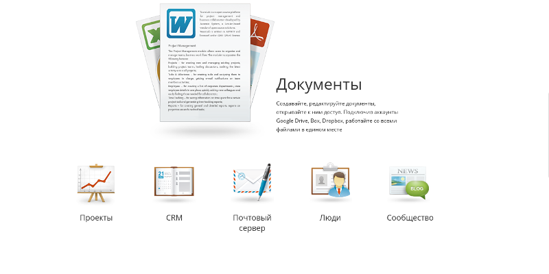 Интерфейс ONLYOFFICE Community Server