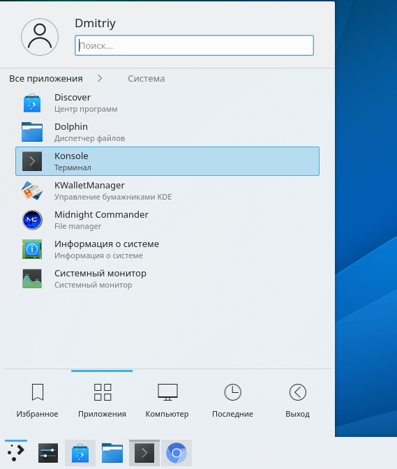 Запуск Konsole в KDE Neon