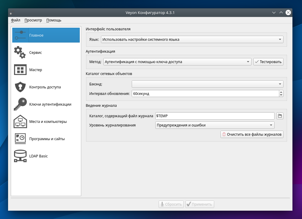 Запрос пароля суперпользователя в Veyon Configurator