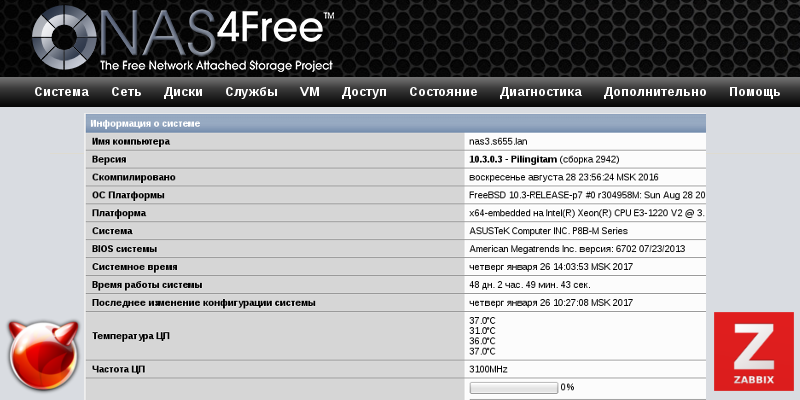 Установка Zabbix Agent на NAS4Free для мониторинга сетевого хранилища