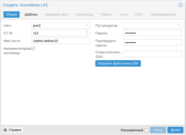 Создание контейнера LXC в Proxmox VE