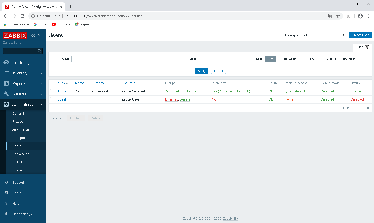 Раздел Users в административной панели Zabbix