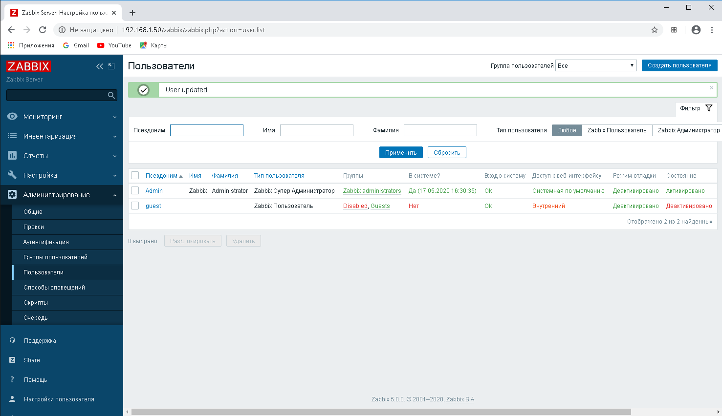 Русский интерфейс веб-панели Zabbix