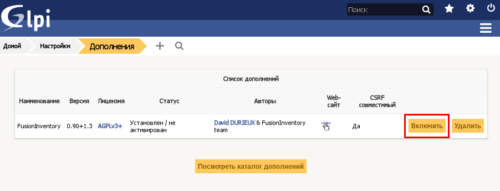 glpi - включение плагина