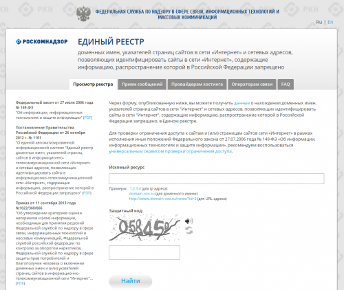 Единый реестр доменных имен, указателей страниц сайтов в сети «Интернет» и сетевых адресов, позволяющих идентифицировать сайты в сети «Интернет», содержащие информацию, распространение которой в Российской Федерации запрещено