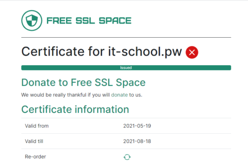 Free SSL окончание процедуры генерации SSL сертификата