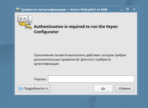 Veyon Configurator - аутентификация