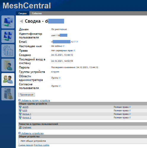 MeshCentral - назначение групп устройств добавленному пользователю