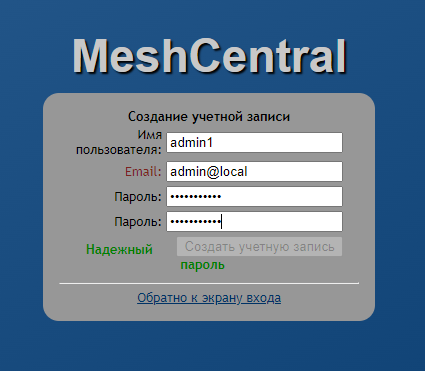 MeshCentral - создание учетной записи администратора системы