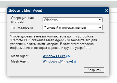 Добавление агента под управлением ОС Windows