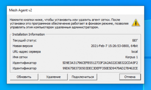 Установка агента на ПК под управлением ОС Windows