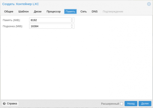 Collabora Online - задаем параметры системы в Proxmox