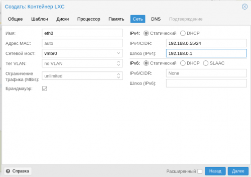 Collabora Online - настройка сетевых параметров в для контейнера в Proxmox