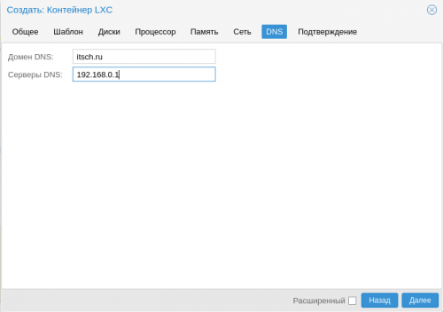 Collabora Online - настройка сетевых параметров контейнера в Proxmox